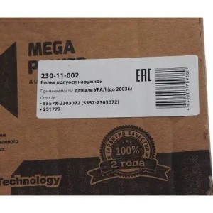Вилка УРАЛ полуоси наружной (с 2003г.) MEGAPOWER 23011002 MEGA POWER
