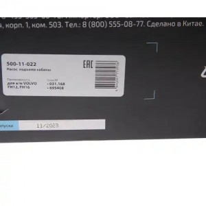 Насос VOLVO FH12,FH16 подъема кабины MEGAPOWER 50011022 MEGA POWER