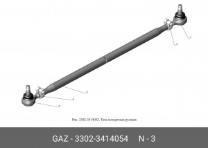 Тяга рулевая ГАЗель (поперечная) 33023414054 GAZ GAZ