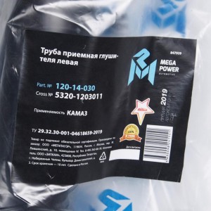 Труба приемная глушителя КАМАЗ левая MEGAPOWER 120-14-030 MEGA POWER