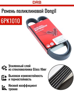 ремень поликлиновой!\ MB W201 2.0/2.0D 84-93,Peugeot 206 1.1/1.4/1.6 98> 6PK1010 DONGIL