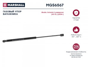 Газовый упор багажника Skoda Octavia II универсал  [A5 1Z-] 2004- MGS6567 MGS6567 MARSHALL