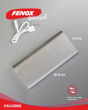 Внешний аккумулятор (Power bank) 15000mA FAU2005 FENOX