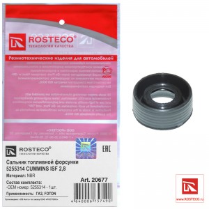 Сальник (уплотнение) клапанной крышки для а/м ГАЗель дв. Cummins 2,8L "Rosteco" 20677 ROSTECO