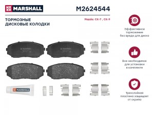 Торм. колодки дисковые передн. Mazda CX-7 06-  CX-9 I 06- M2624544 M2624544 MARSHALL