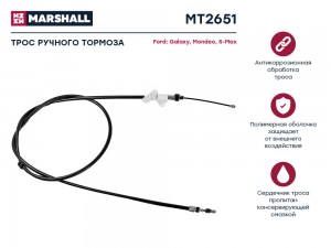 Трос тормоза стояночного Ford Galaxy II 07-  Mondeo IV 07-  S-Max 06- MT2651 MT2651 MARSHALL