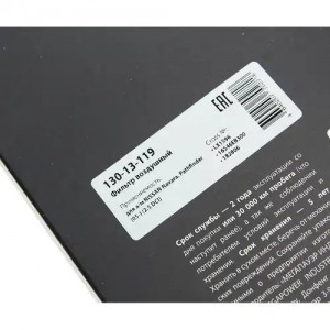 Фильтр воздушный NISSAN Navara,Pathfinder (05-) (2.5 DCI) MEGAPOWER 130-13-119 MEGA POWER