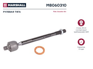 Тяга рулевая передн. лев.прав. Fiat Ducato III 2006- M8060310 M8060310 MARSHALL