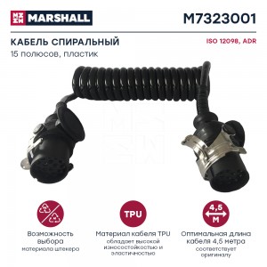 Кабель спиральный 15 полюсов, ADR, ISO 12098, пластик, L= 4.5 м (M7323001) M7323001 MARSHALL