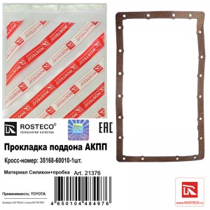 Прокладка поддона АКПП силикон+пробка 21376 ROSTECO