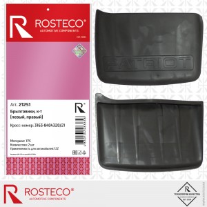 Брызговики задние для а/м УАЗ Патриот (2 шт.) "Rosteco" TPE 21251 ROSTECO