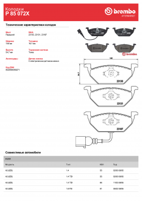P85072X колодки дисковые передние! XTRA, с датчиком\ VW Golf IV,Skoda Octavia 1. P85072X BREMBO