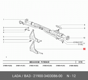 Кожух ВАЗ-2190 защитного чехла рейки механизма рулевого АвтоВАЗ 21900-3403086-00 LADA VAZ