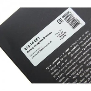 Фильтр воздушный салона MITSUBISHI Lancer 10 угольный MEGAPOWER 810-14-061 MEGA POWER