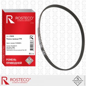 Ремень ГРМ (146х1168х24) 21610 ROSTECO