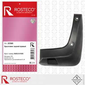 Брызговик задний правый TPU 22369 ROSTECO