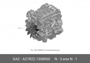 Вентилятор охлаждения дв. Cummins ISF 2.8L в сб. (с вискомуфтой) дв. 560 с ГУР A21R22.1308060 GAZ GAZ