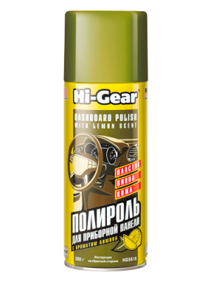 Очиститель пластика салона лимон аэрозоль 280г HI-GEAR HG5616 HI GEAR