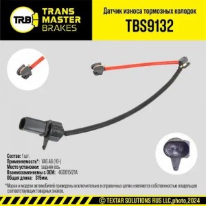 Датчик износа тормозных колодок AUDI A6 (12-),A7 (10-),A8 (09-),Q5 (12-) задний  TBS9132 TRANSMASTER