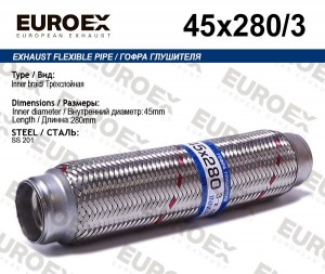 гофра глушителя!45x280\ 3-х слойная 45X280/3 EUROEX