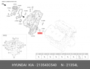 ПРОКЛАДКА ПЕРЕДНЕЙ КРЫШКИ БЛОКА ДВИГАТЕЛ 213543C540 HYUNDAI KIA