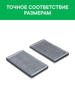 Фильтр воздушный салона CHEVROLET Silverado (99-07) угольный антиаллергенный RAF RF003CHEXY RAF FILTER