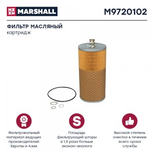фильтр масляный! (б) с пружиной \Omn MAN, MB M9720102 MARSHALL