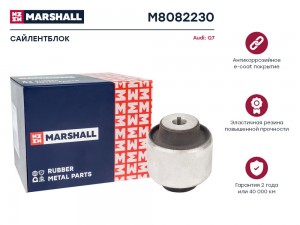 Сайлентблок VAG: Q7 17- M8082230 M8082230 MARSHALL
