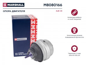 Опора двигателя VAG: A4 00- (M8080166) M8080166 MARSHALL
