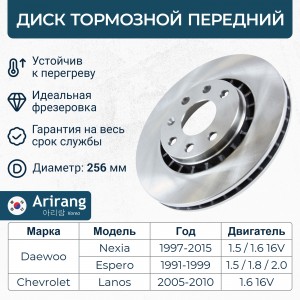 ДИСК ПЕРЕДНЕГО ТОРМОЗА/96179110/ARG29-1009/ARIRANG (10013160/200120/0016288, КИТ ARG29-1009 ARIRANG