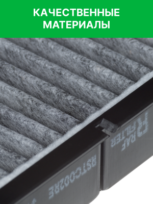 Фильтр воздушный салона RENAULT Megane (03-) угольный RAF FILTER RSTC002RE RAF FILTER