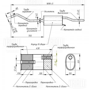 Глушитель Chery Amulet (03-) осн. (алюм. сталь) (EMM 2701) EMM 2701 TRIALLI