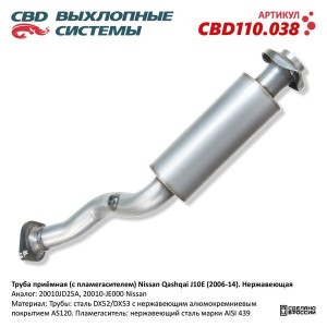 Глушитель NISSAN Qashqai (06-13) передняя часть CBD CBD110.038 CBD