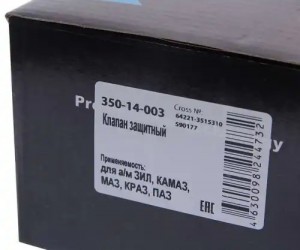 Клапан ЗИЛ,КАМАЗ,МАЗ,МЗКТ,ПАЗ защитный 4-х контурный MEGAPOWER 350-14-003 MEGA POWER