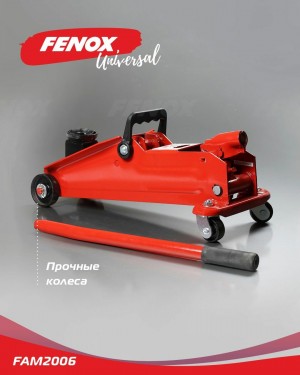 Домкрат гидравлический подкатной, 2 т высота min 14 см/ высота max-32 см FAM2006 FENOX