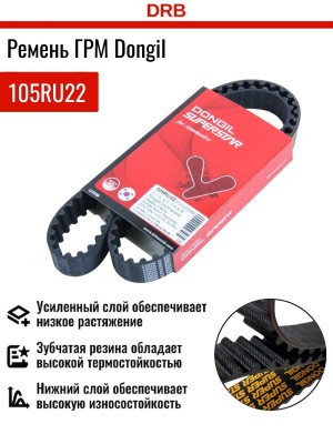 Ремень ГРМ HYUNDAI Accent KIA Cerato,Rio (105х22) DONGIL 105RU22 DONGIL