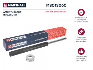 Амортизатор газ. передн. Lada 2108 84- / 2109 87- / 21099 90- / 2113 04- / 2114  M8013060 MARSHALL