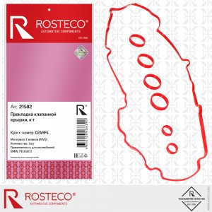 Прокладка клапанной крышки MVQ 21502 ROSTECO