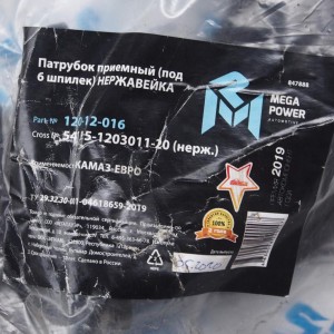 Патрубок КАМАЗ-ЕВРО приемный (под 6 шпилек) нержавейка MEGAPOWER 12012016 MEGA POWER