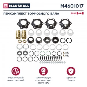 р/к тормозного вала! (мп)на ось-втулки бронз.+шаровая пластм., с монтажным\ BPW  M4601017 MARSHALL