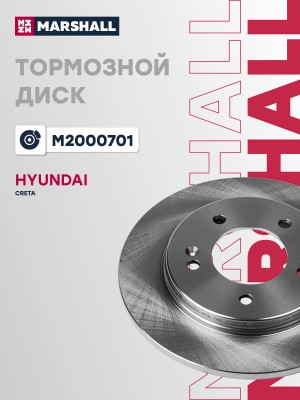 Тормозной диск задн. Hyundai Creta 2.0 16-  M2000701 M2000701 MARSHALL
