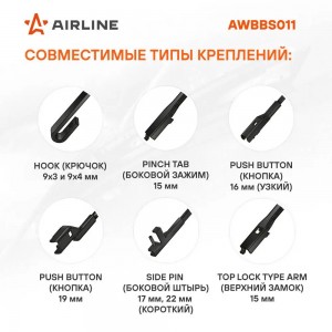 Щетка стеклоочистителя бескаркасная (600 мм) "AIRLINE" SILICONE (5 адаптеров) AWBBS011 AIRLINE