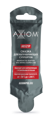 Смазка для направляющих суппортов 5г A8521P AXIOM