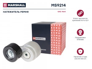 Натяжитель прив. ремня GAZ Next 13- MS9214 MS9214 MARSHALL