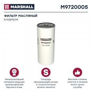 фильтр масляный ! H261 D108 d93/103 Omn Volvo FH/NL/B6/7/12 M9720005 MARSHALL