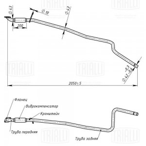 Труба промеж. ECP 0110 TRIALLI