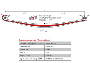 Лист №2 1002203VV-2902102 1002203VV2902102 OMK AUTO