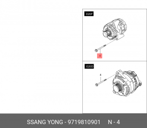 Болт SSANGYONG Actyon (06-),Kyron (05-),Rexton (03-) (D20,E23) крепления генерат 9719810901 SSANG YONG