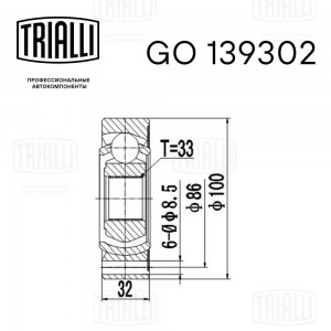 ШРУС внутренний Volkswagen Passat 98/Audi A4 95-/A6 98-/Skoda Superb 02- ABS GO1 GO 139302 TRIALLI