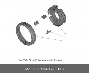 Сухарь муфты КПП Газель, Соболь 2217, 2752 Бизнес (1-2 передачи) RD09904060 GAZ GAZ